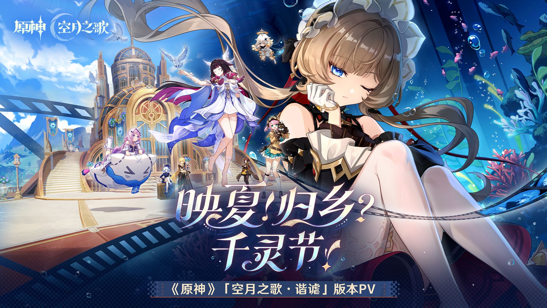 《原神》千灵节版本PV引爆电竞圈：选手联动与战队新战术浮出水面